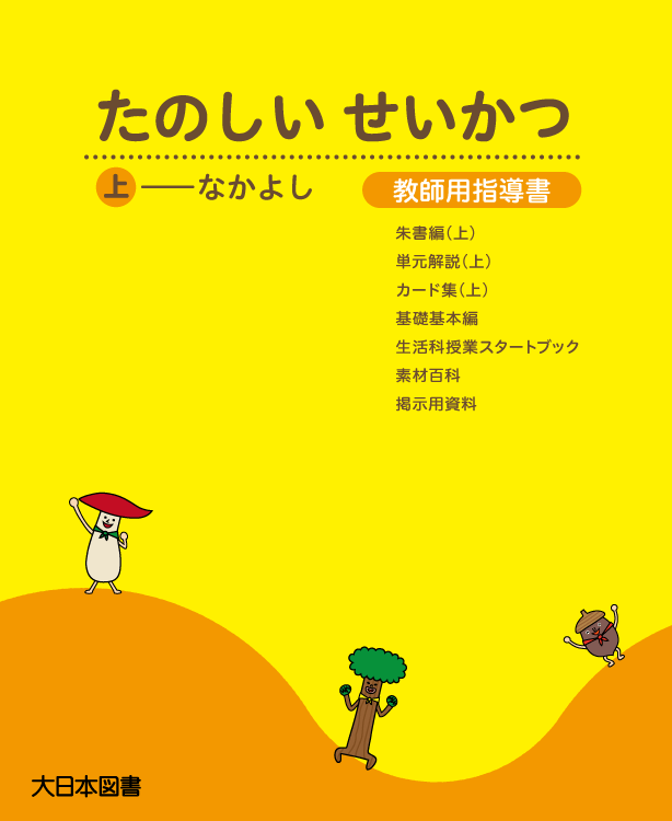 教師用指導書