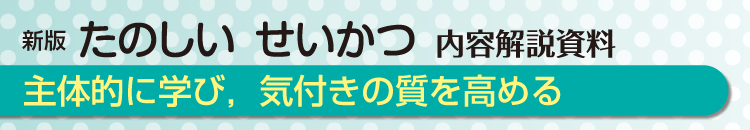 主体的に学び，気付きの質を高める