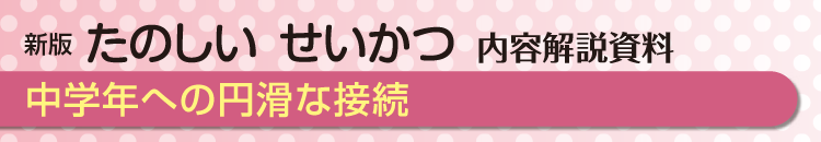 現代的課題への対応