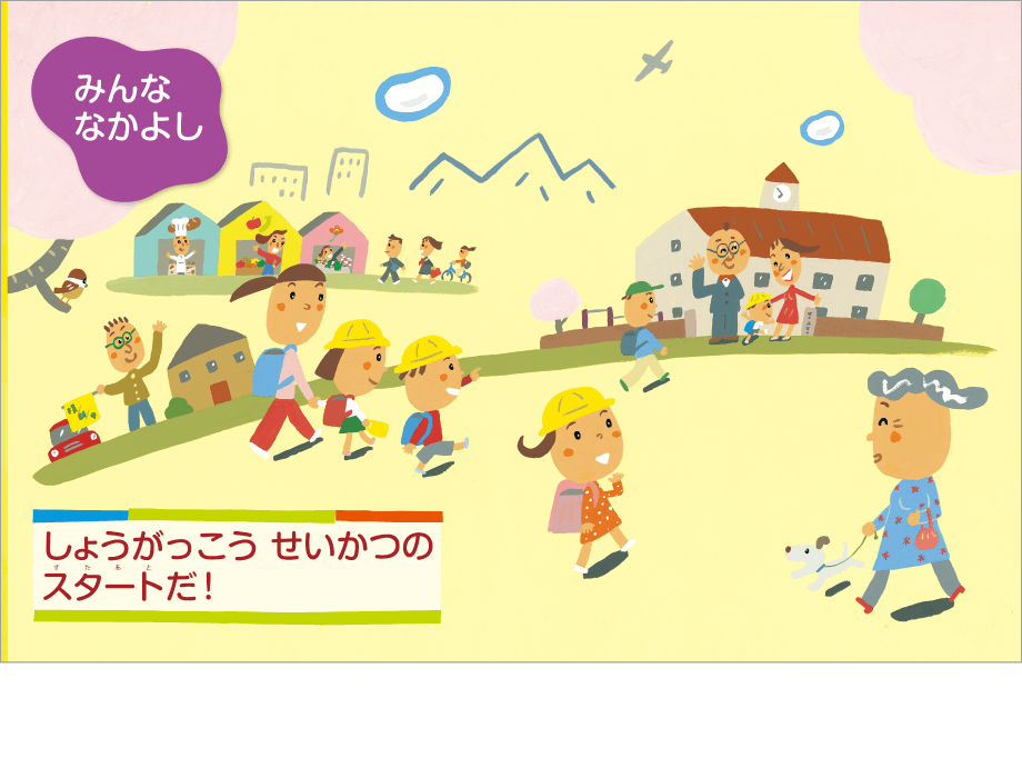 内容解説:子どもが安心して学校生活に臨めるよう配慮