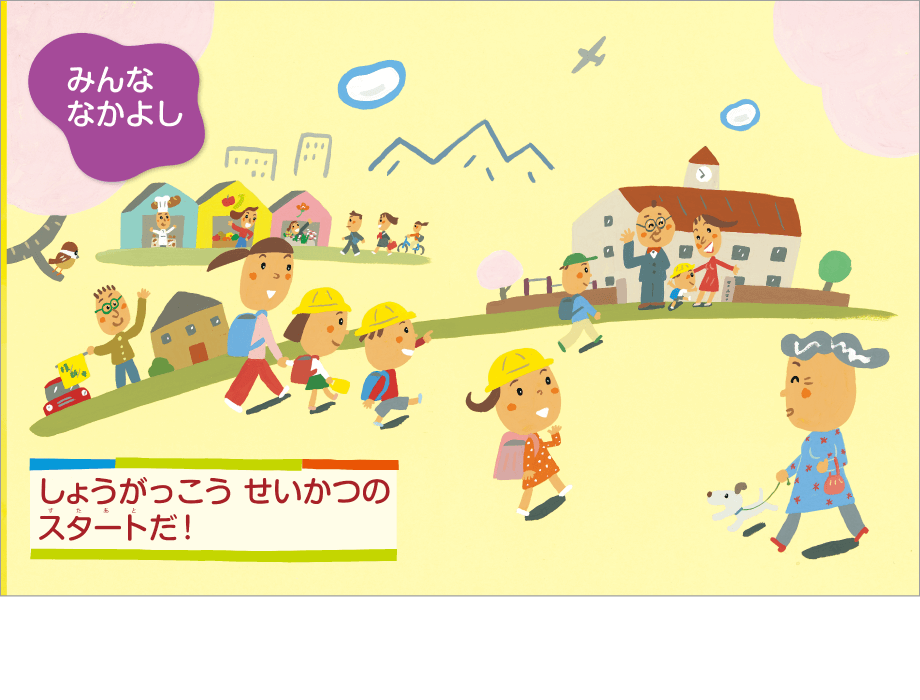 内容解説：子どもが安心して学校生活に臨めるよう配慮