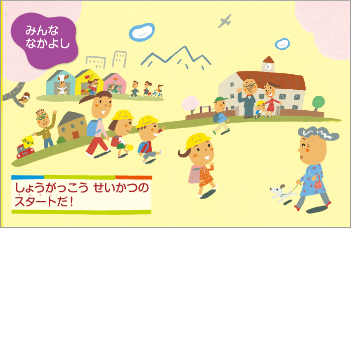 内容解説:子どもが安心して学校生活に臨めるよう配慮