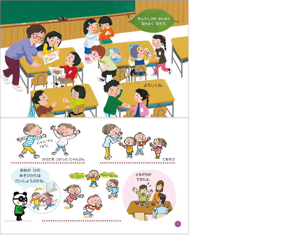 内容解説:無理のない小学校生活