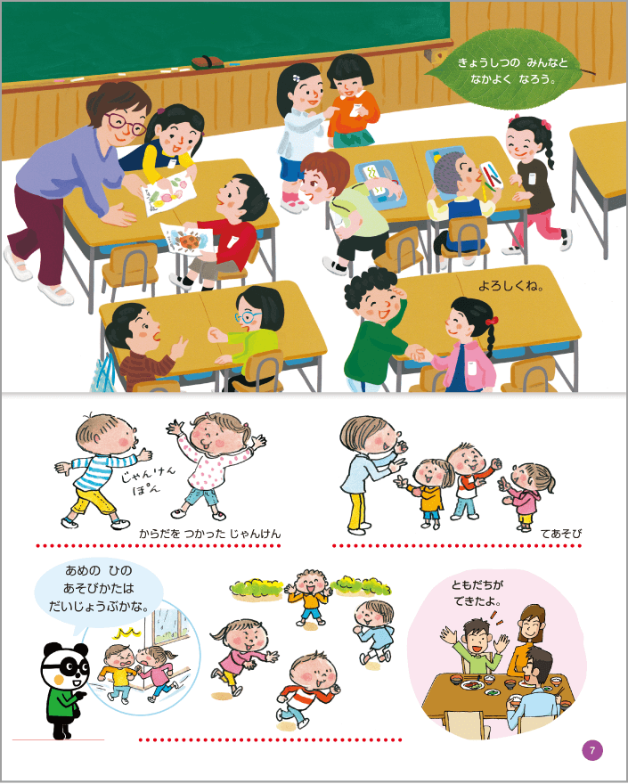 内容解説:無理のない小学校生活