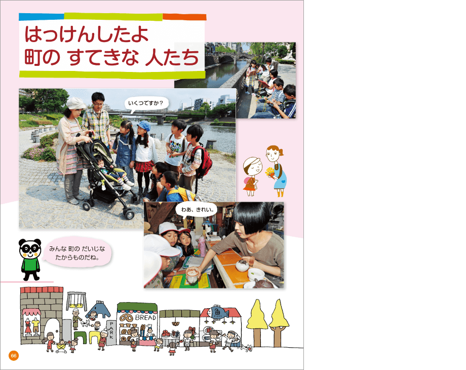 内容解説：家庭や地域の協力1