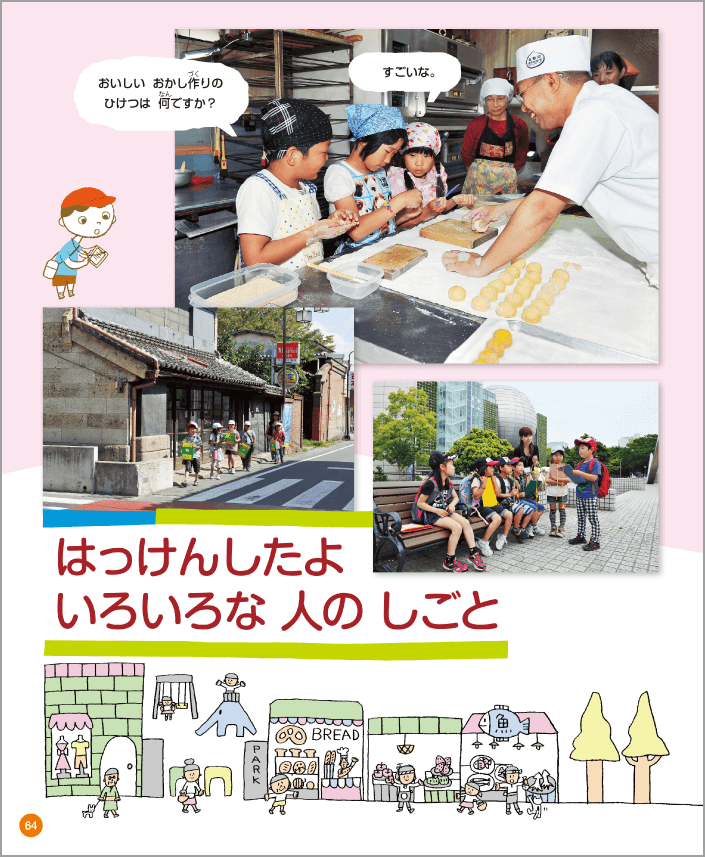 内容解説：家庭や地域の協力2