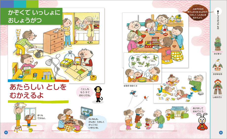 社会に開かれた教育課程の実現 19年度用 小学校生活科 内容解説資料 大日本図書