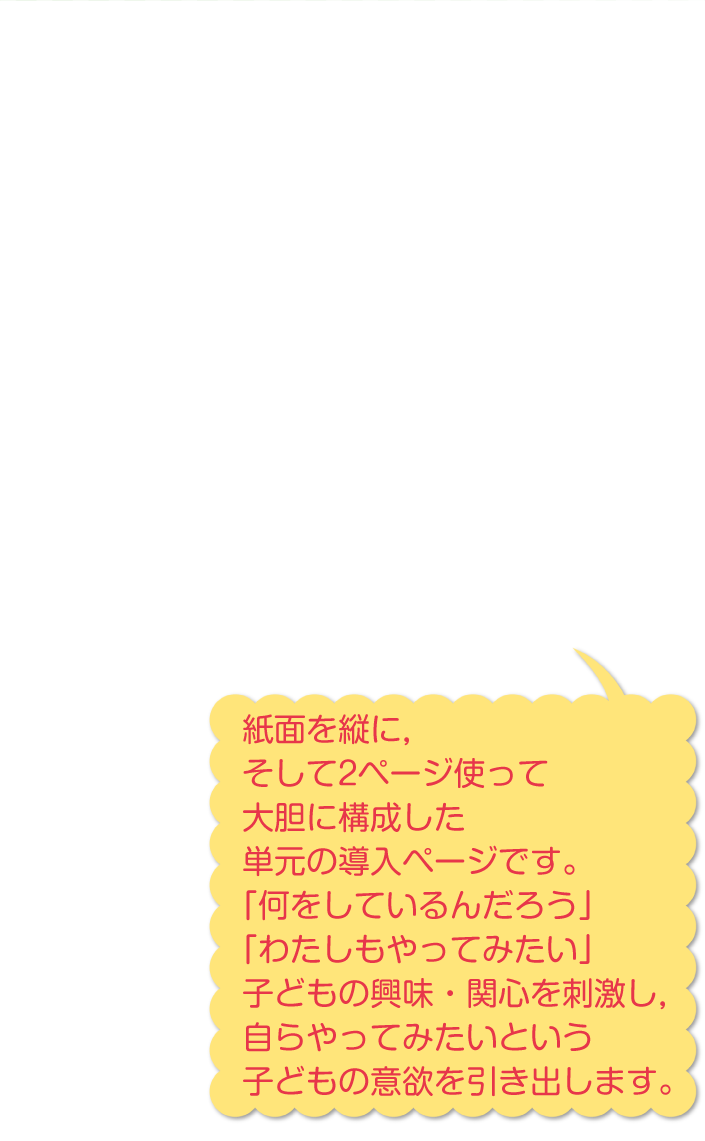 内容解説:ダイナミックな紙面構成