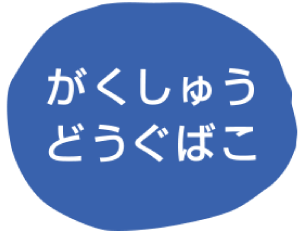 内容解説：読み取り型活用