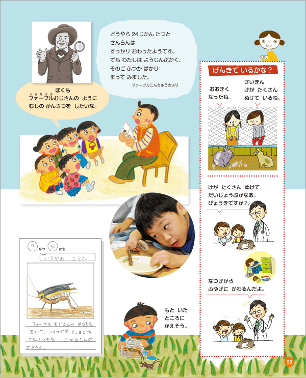 内容解説:継続的な栽培活動や飼育活動