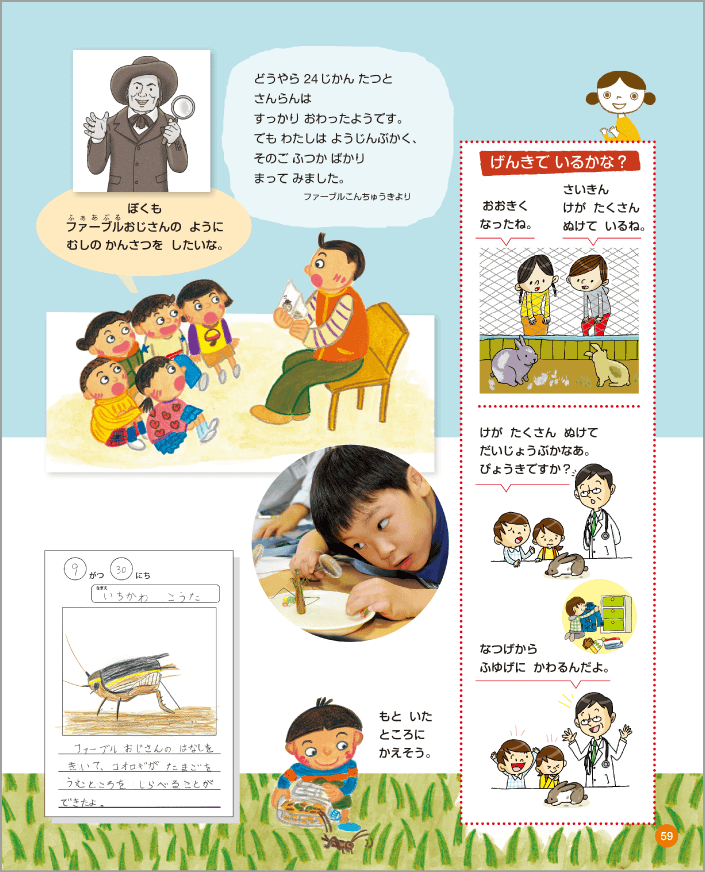 内容解説:継続的な栽培活動や飼育活動