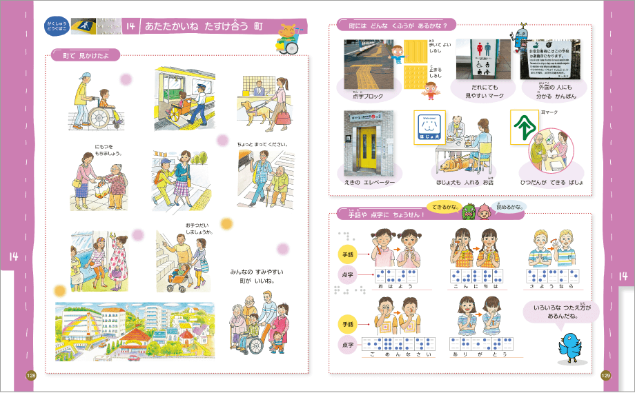 内容解説:人権意識を高める