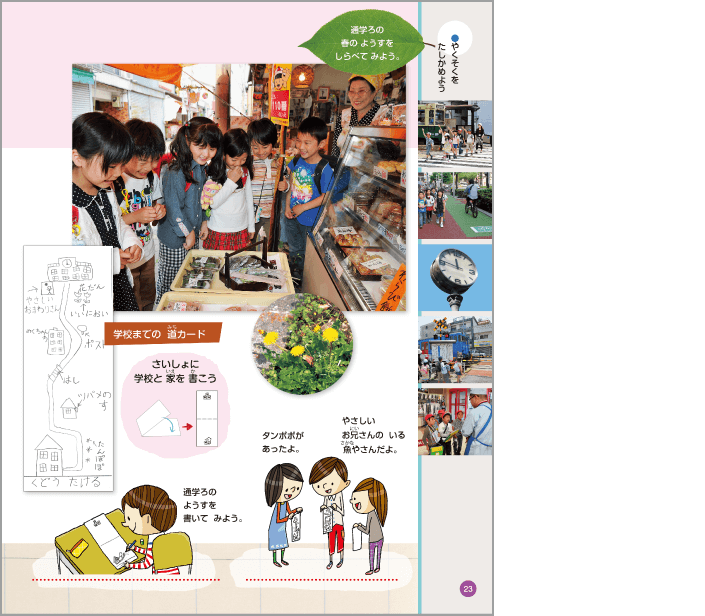 内容解説：伝え合う活動を設定