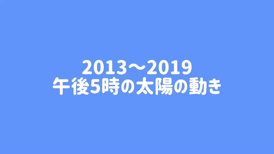 午後５時の空