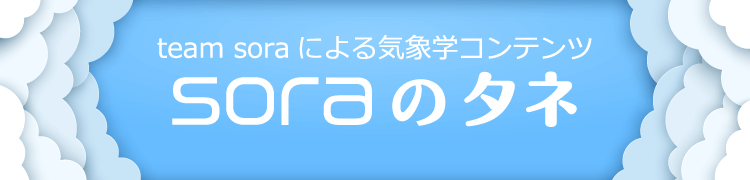 soraのタネ