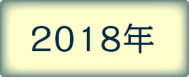 2019年（12月）