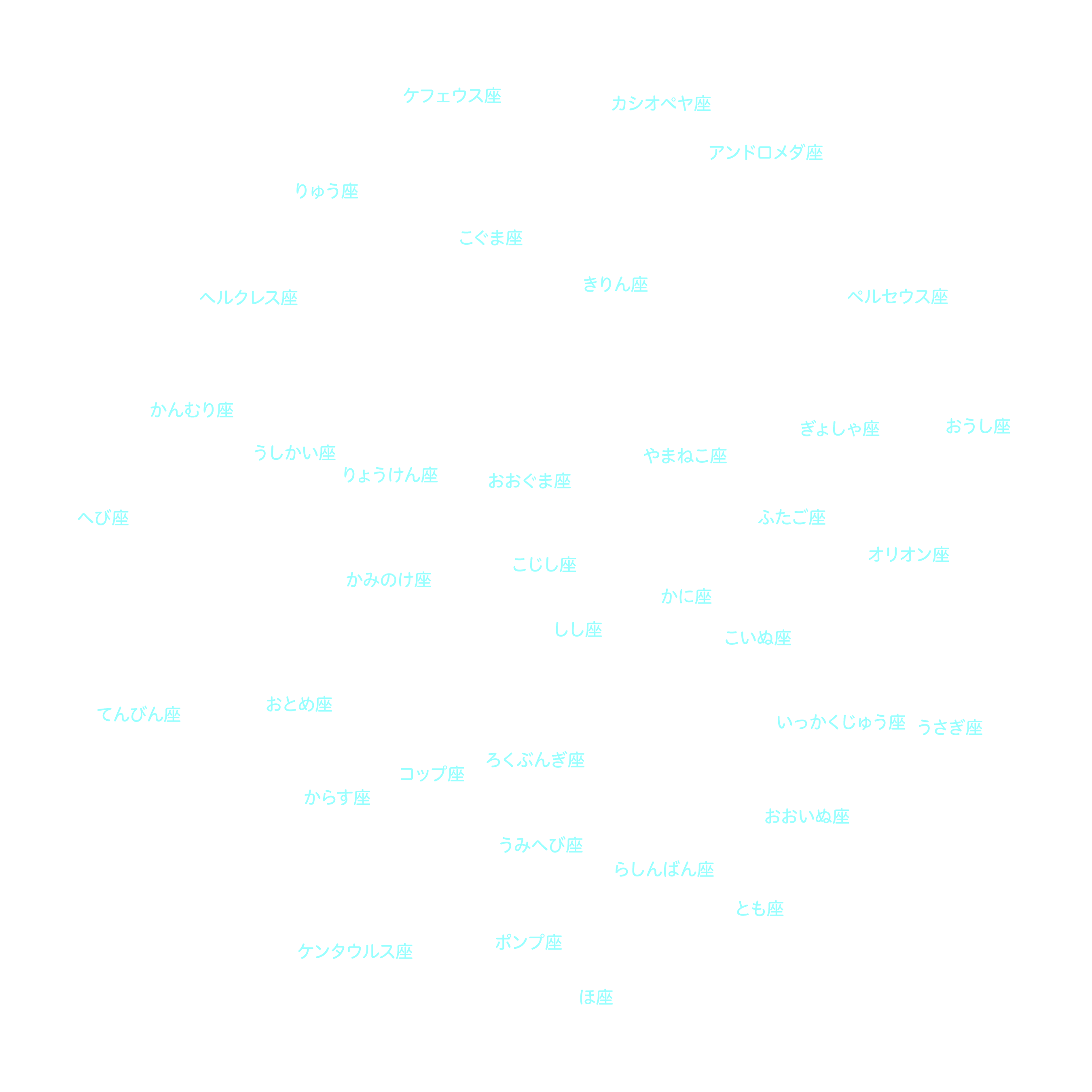 4月の天体図｜全天｜星座名