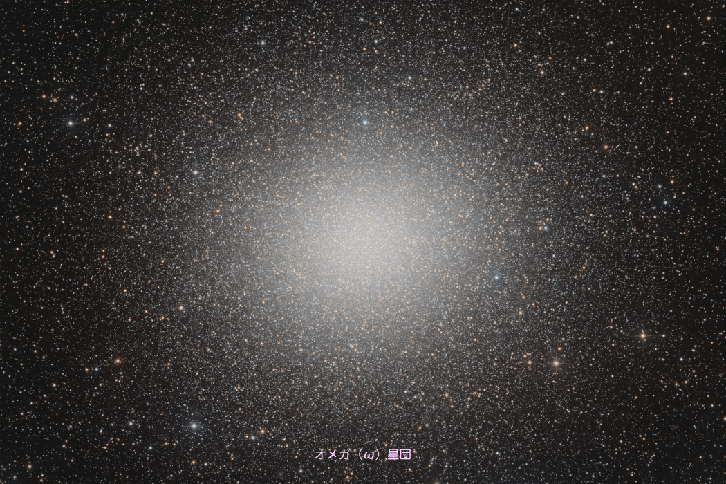 オメガ（ω）星団｜星や月｜大日本図書