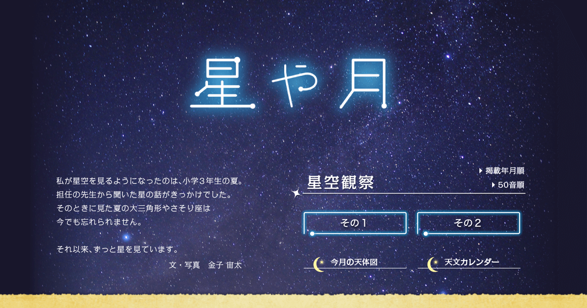 星や月｜大日本図書