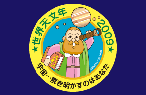 世界天文年2009