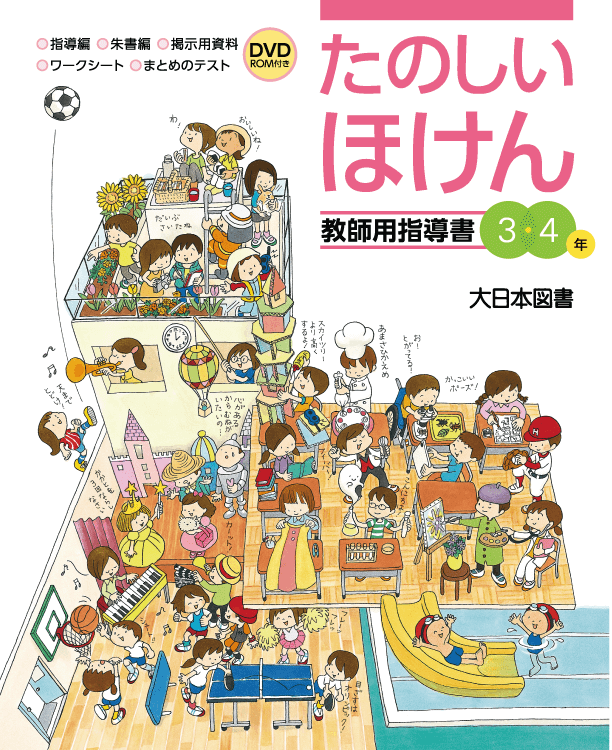 教師用指導書