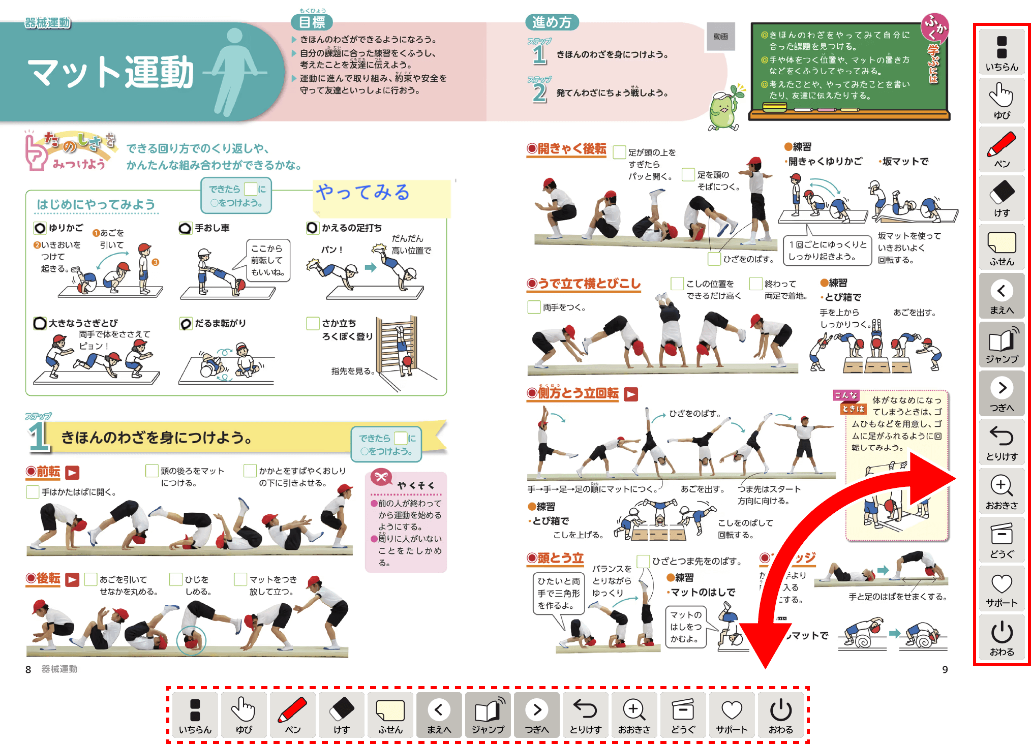 小学校体育 準教科書「たのしい体育」｜大日本図書