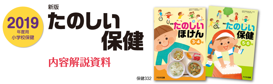 2019年度用 小学校理科 内容解説資料