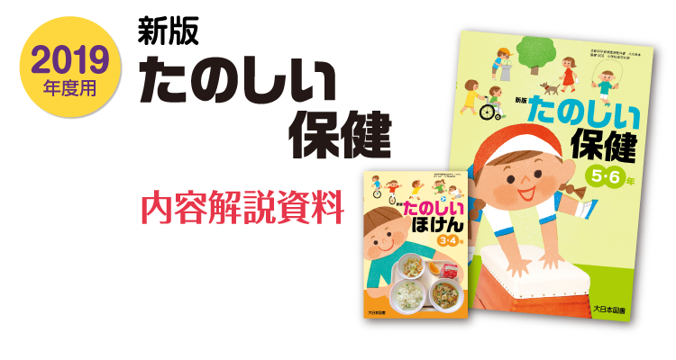 2019年度用 小学校理科 内容解説資料