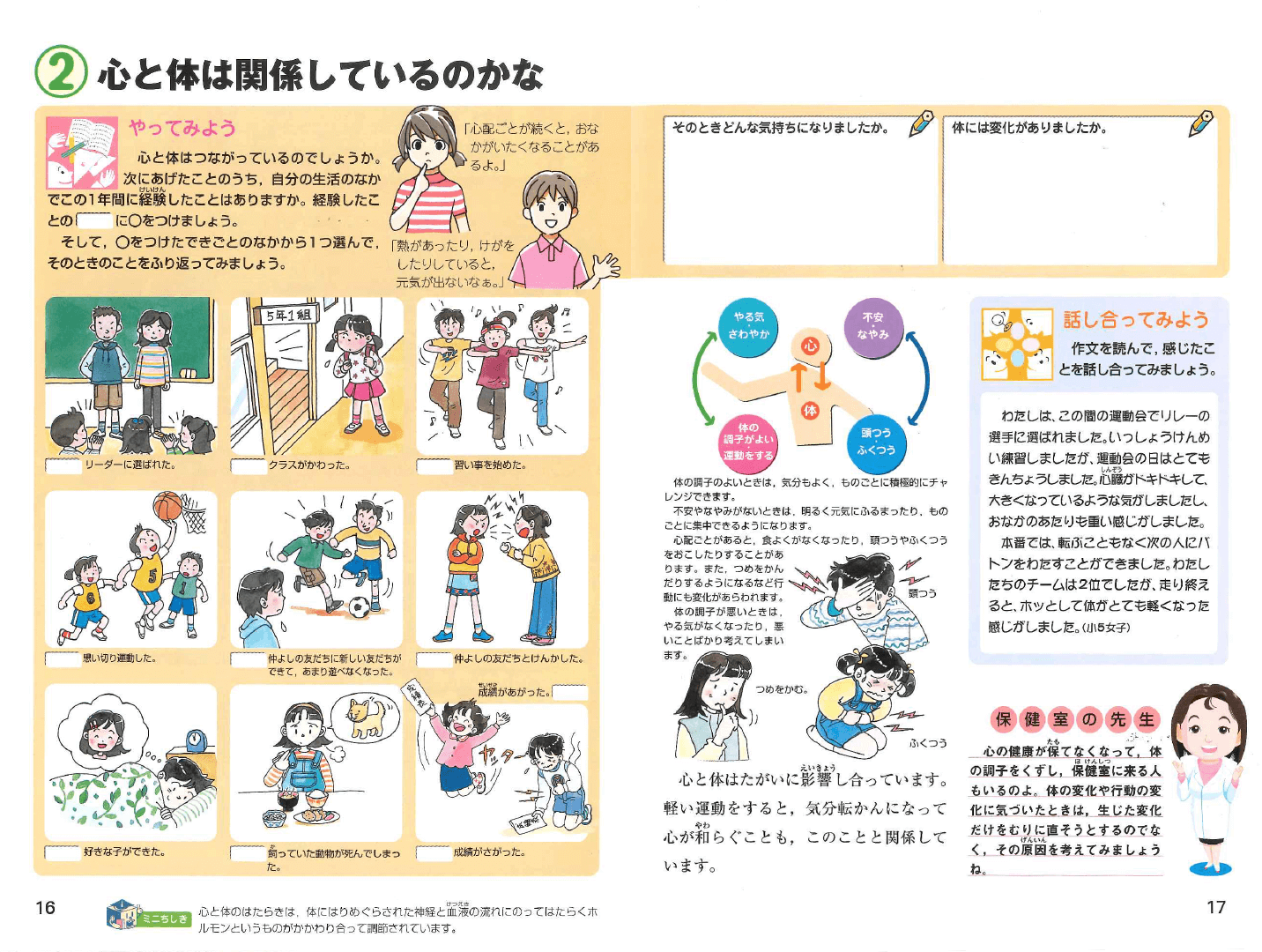 H17新版たのしい保健５・６年｜p.16-p.17