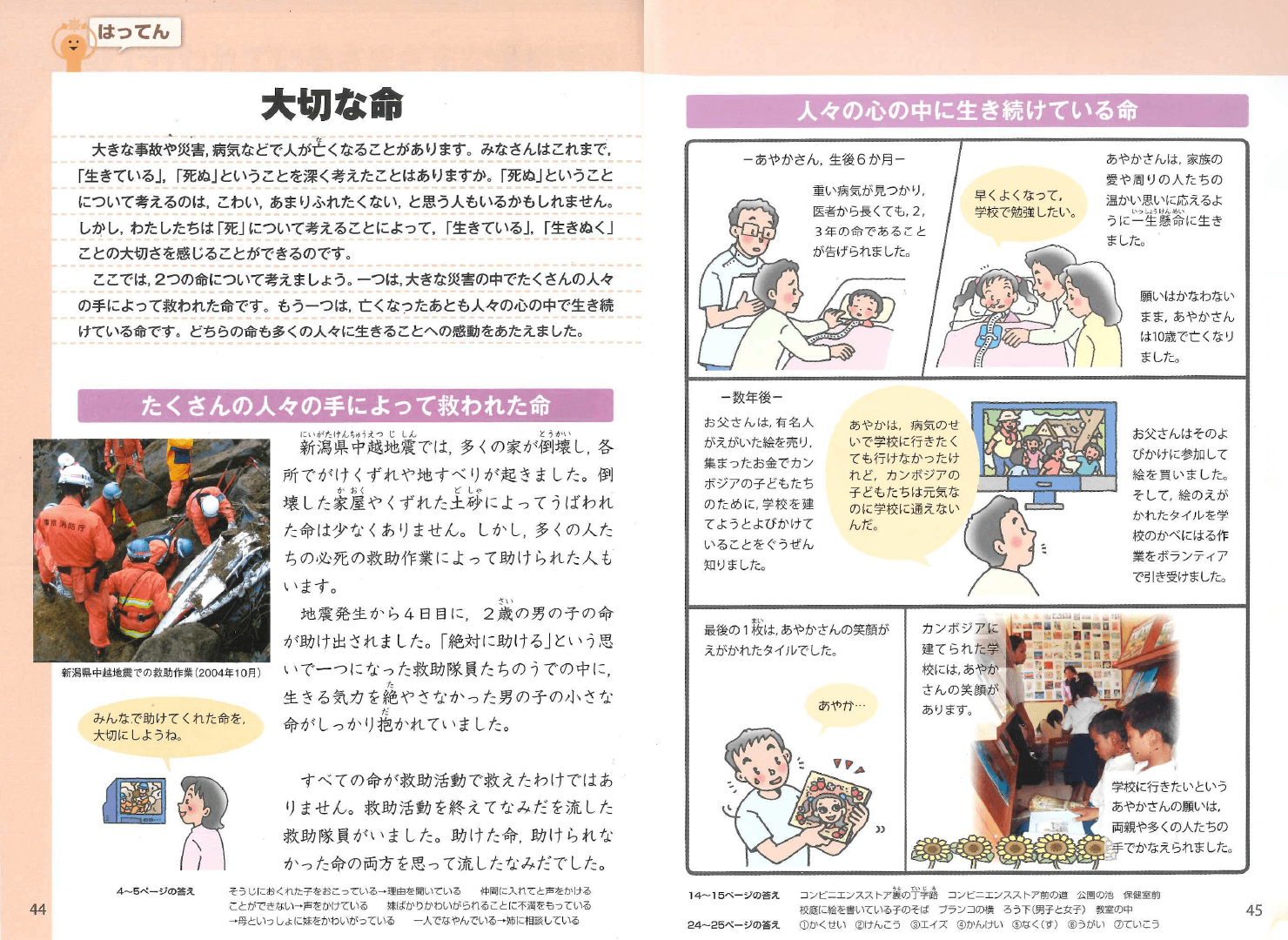 H23たのしい保健5・6年｜p.44-p.45