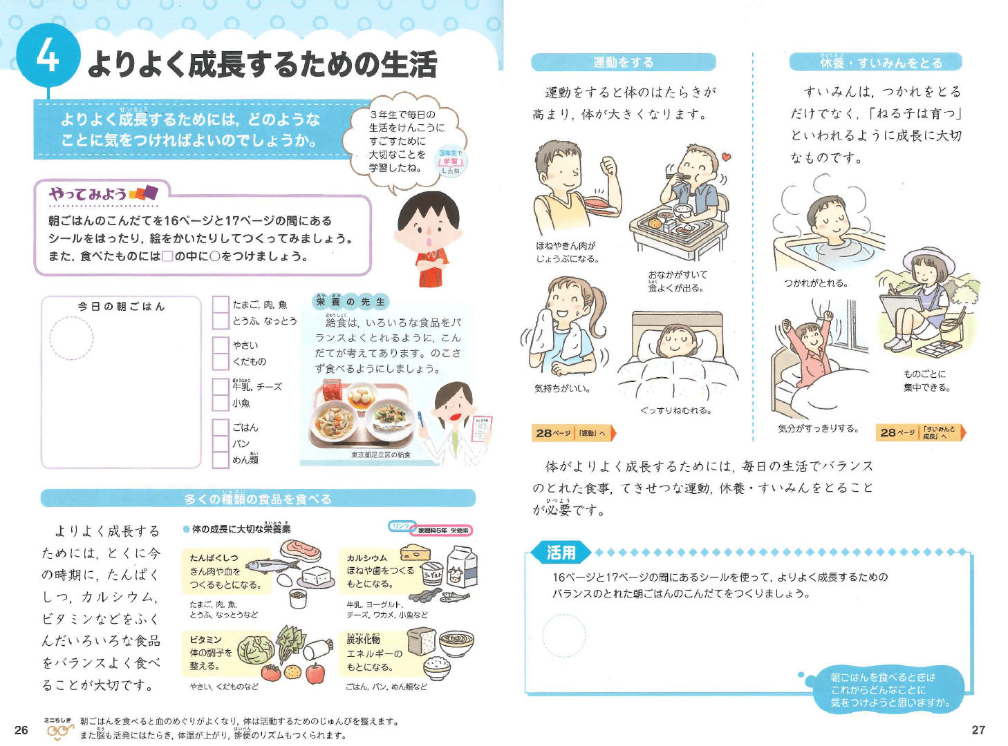 H27新版たのしい保健3・4年｜p.26-p.27