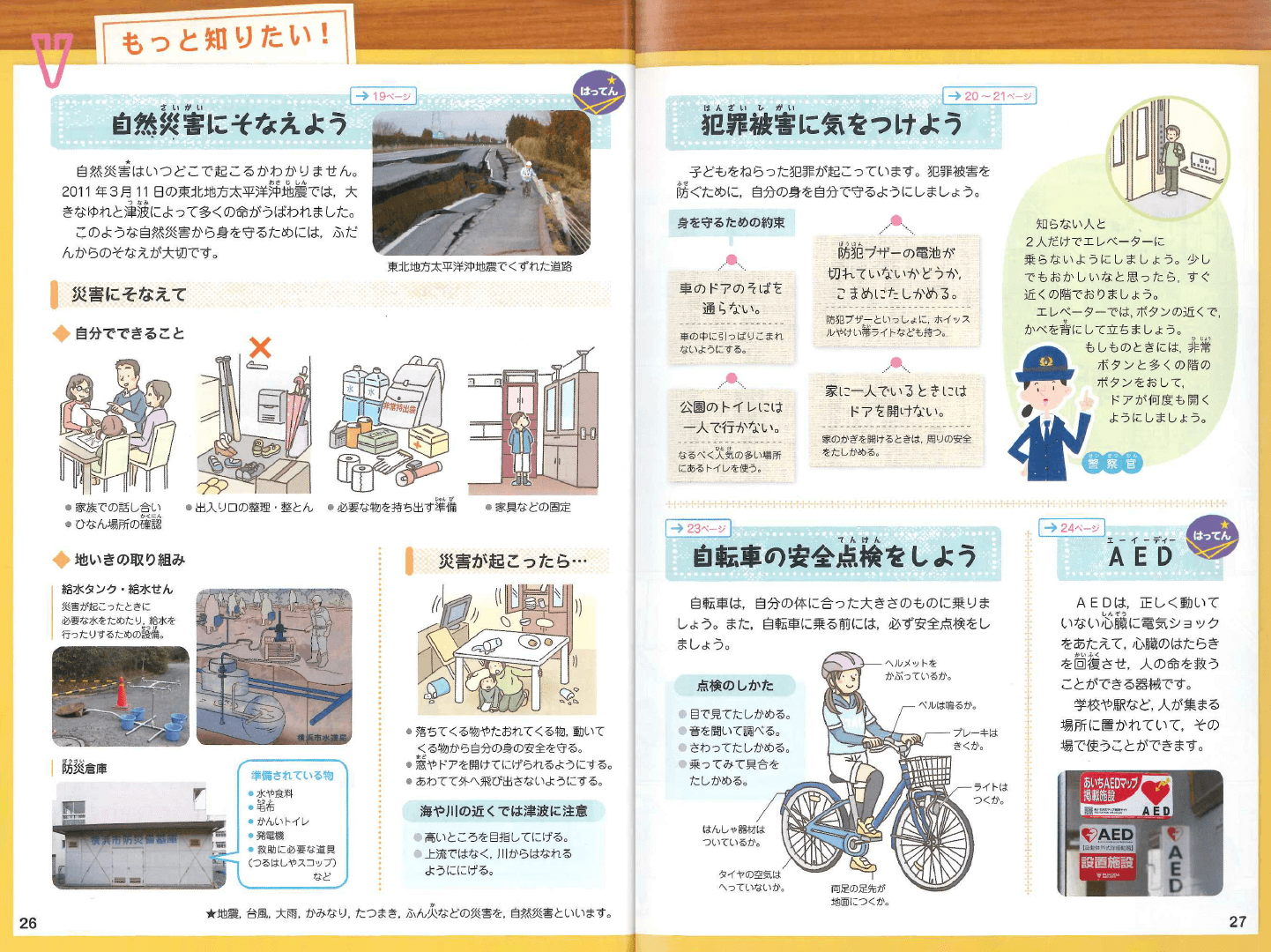 H27新版たのしい保健5・6年｜p.26-p.27