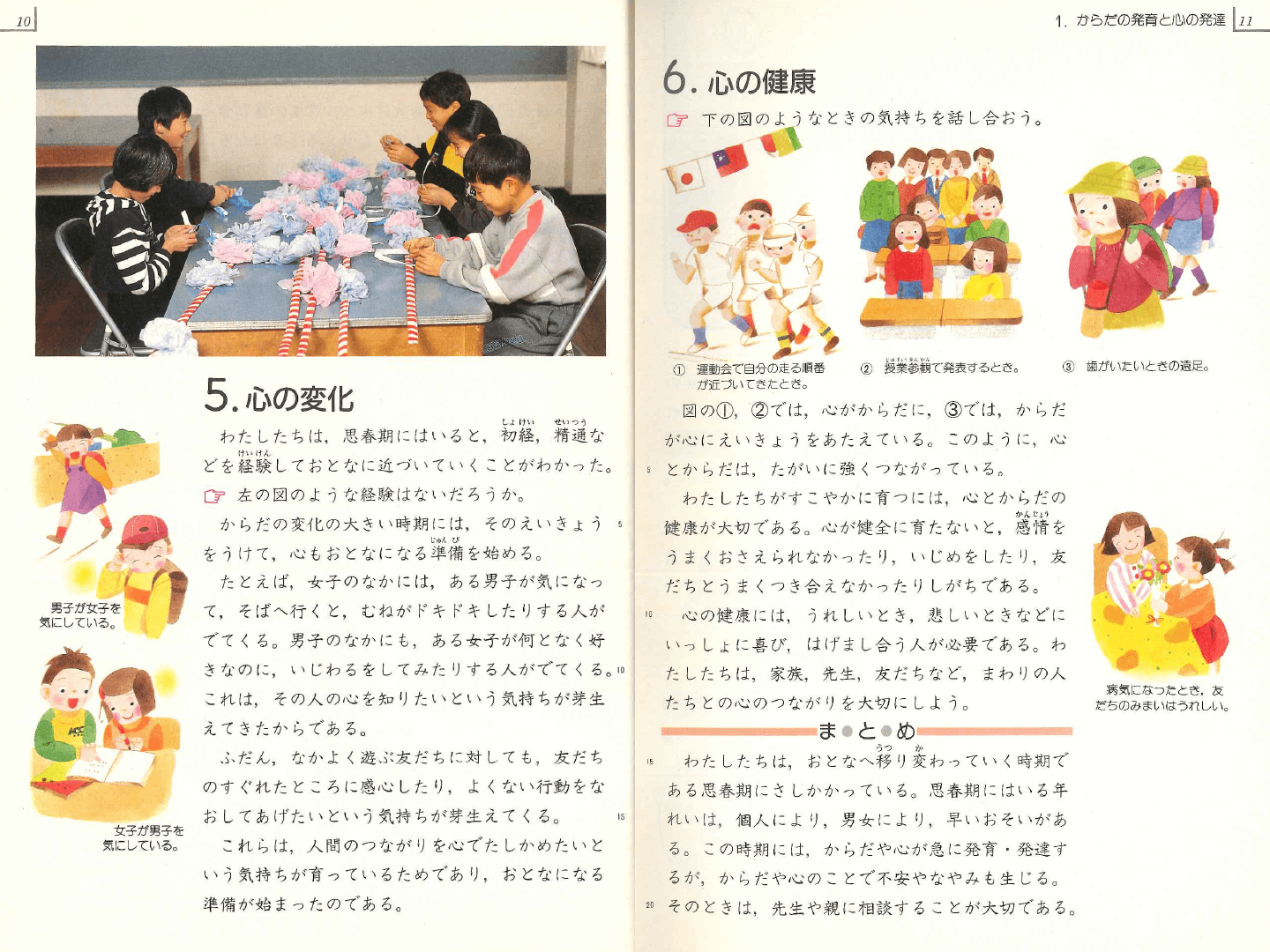 H4たのしい保健｜p.10-p.11