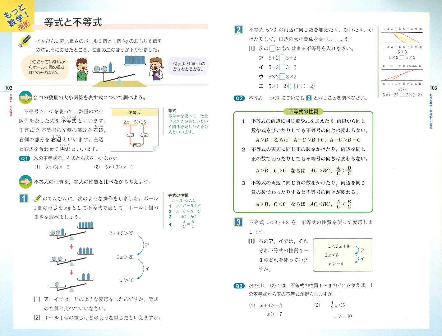 H18新版中学校数学1｜p.102〜p.103