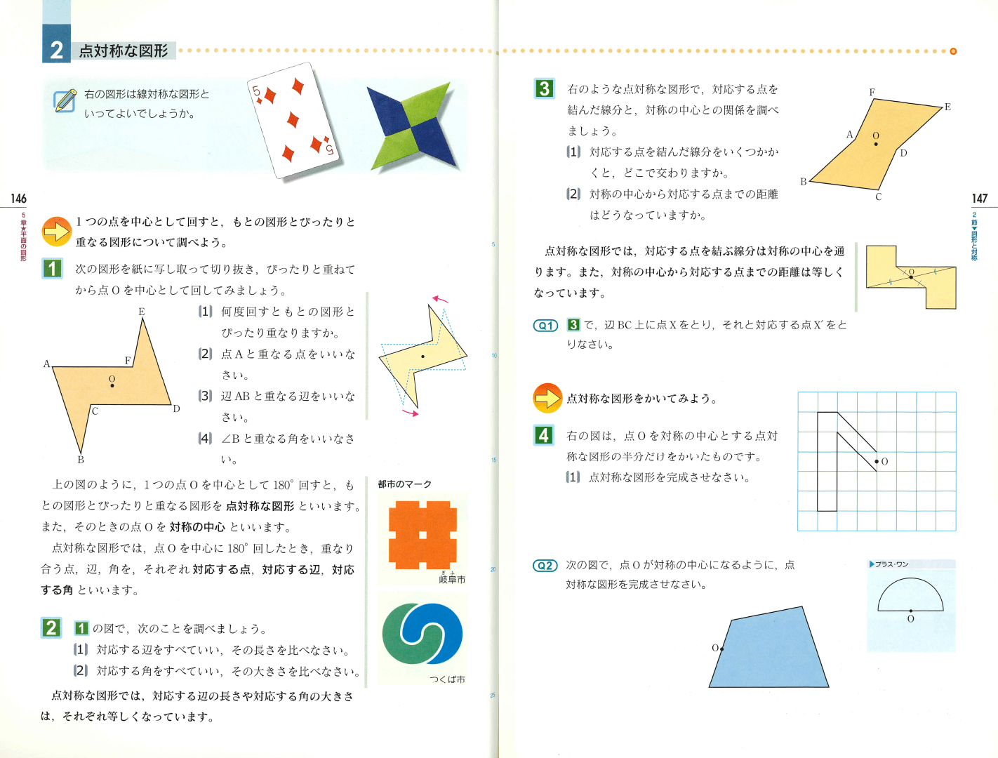 H18 新版中学校数学1｜p.146〜p.147
