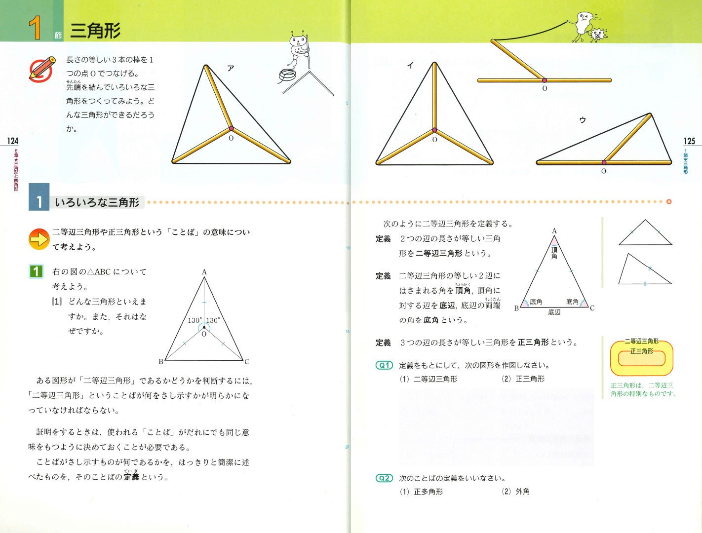 H18新版中学校数学2｜p.124〜p.125