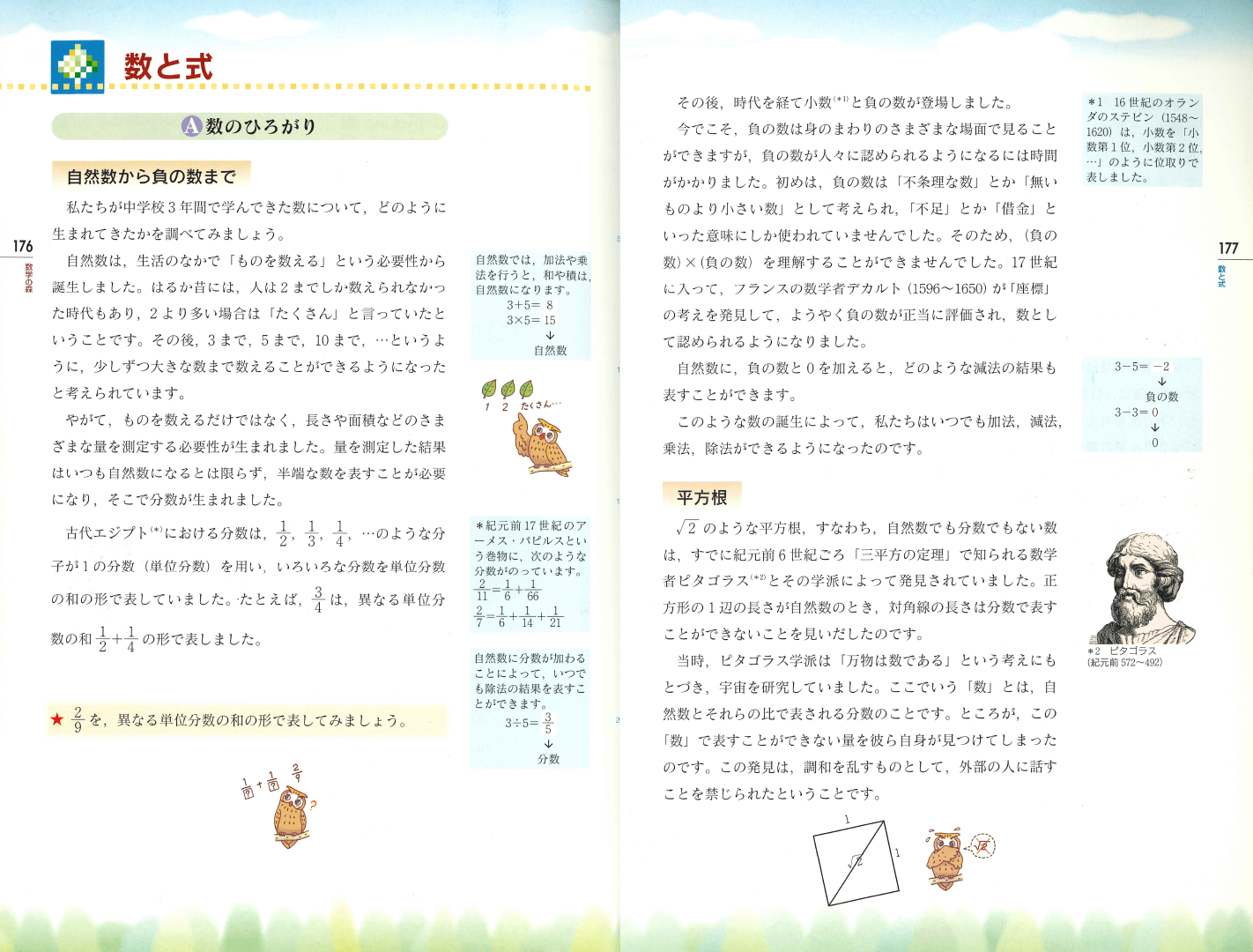 H18新版中学校数学3｜p.176〜p.177