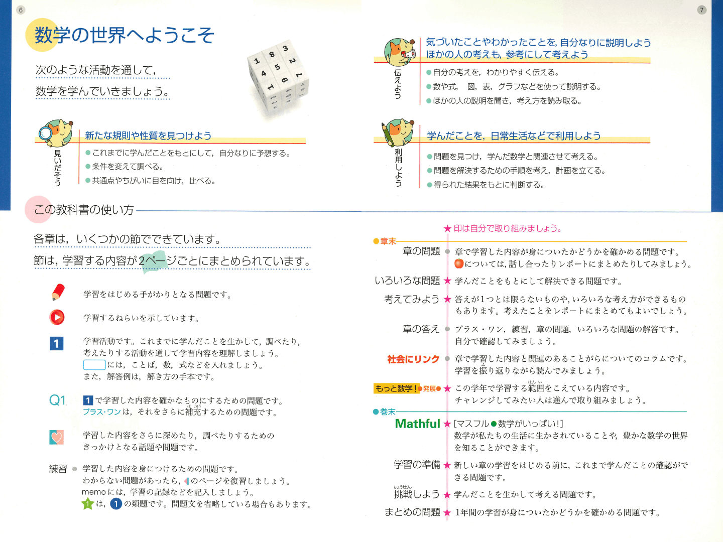 H24数学の世界1年｜p.6〜p.7