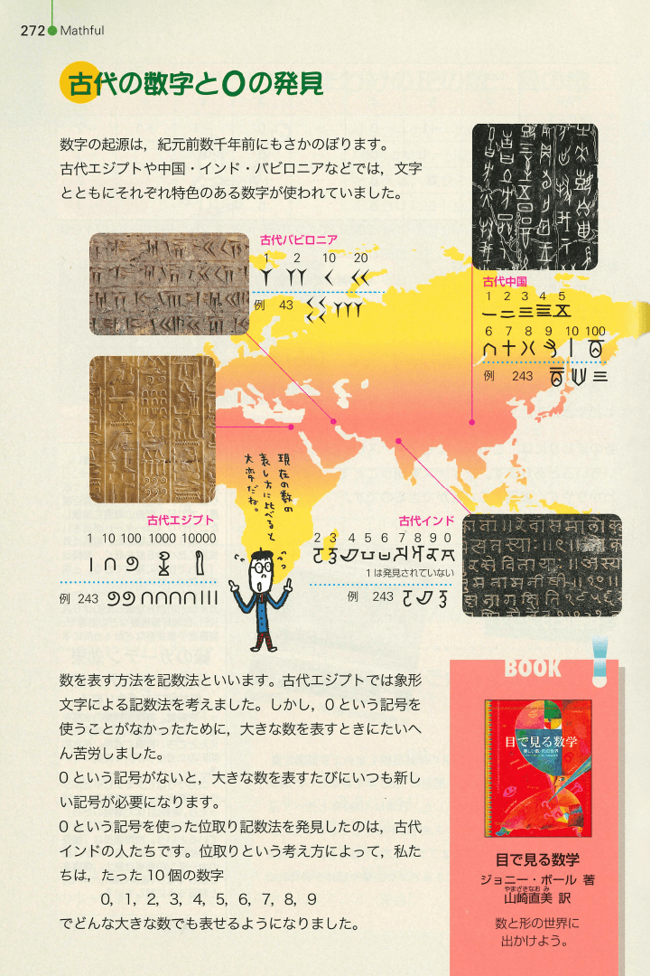 H24数学の世界1年｜p.272