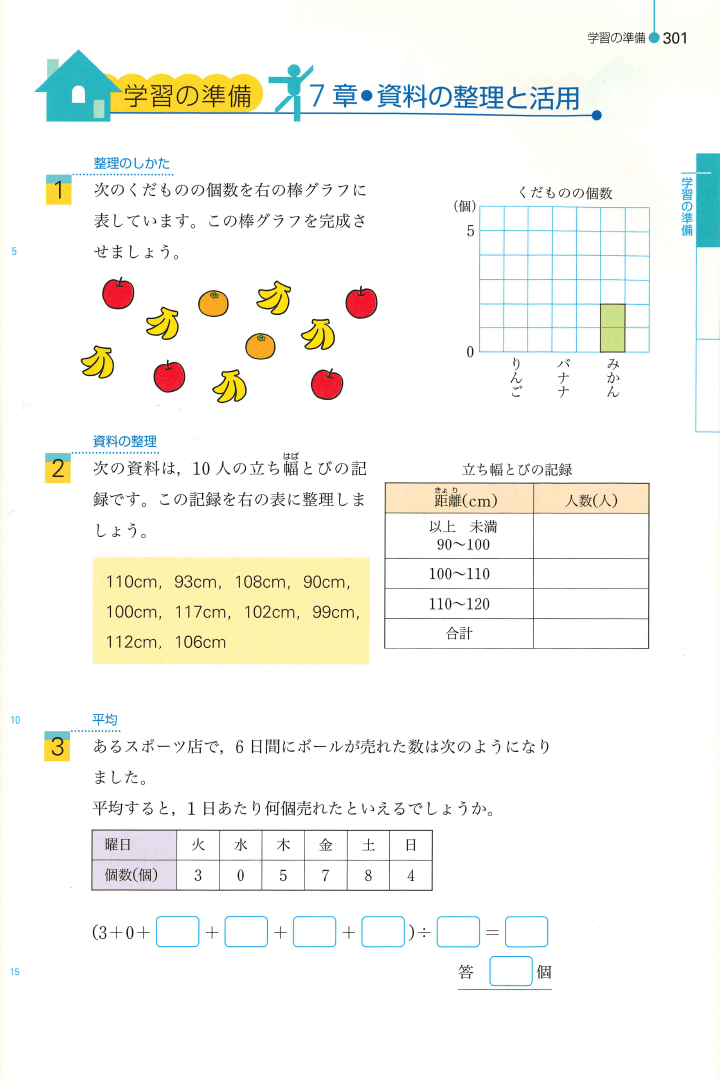 H24数学の世界1年｜p.301