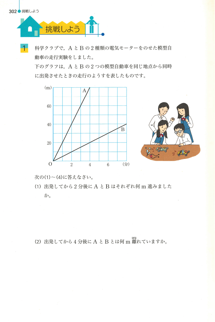 H24数学の世界1年｜p.302