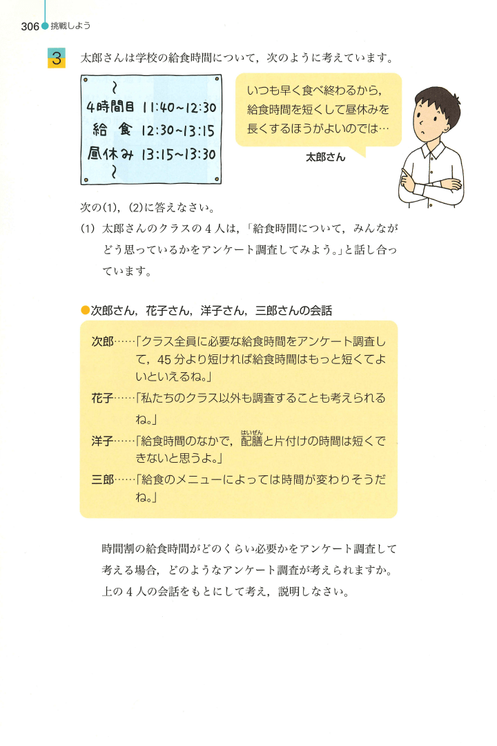 H24数学の世界1年｜p.306