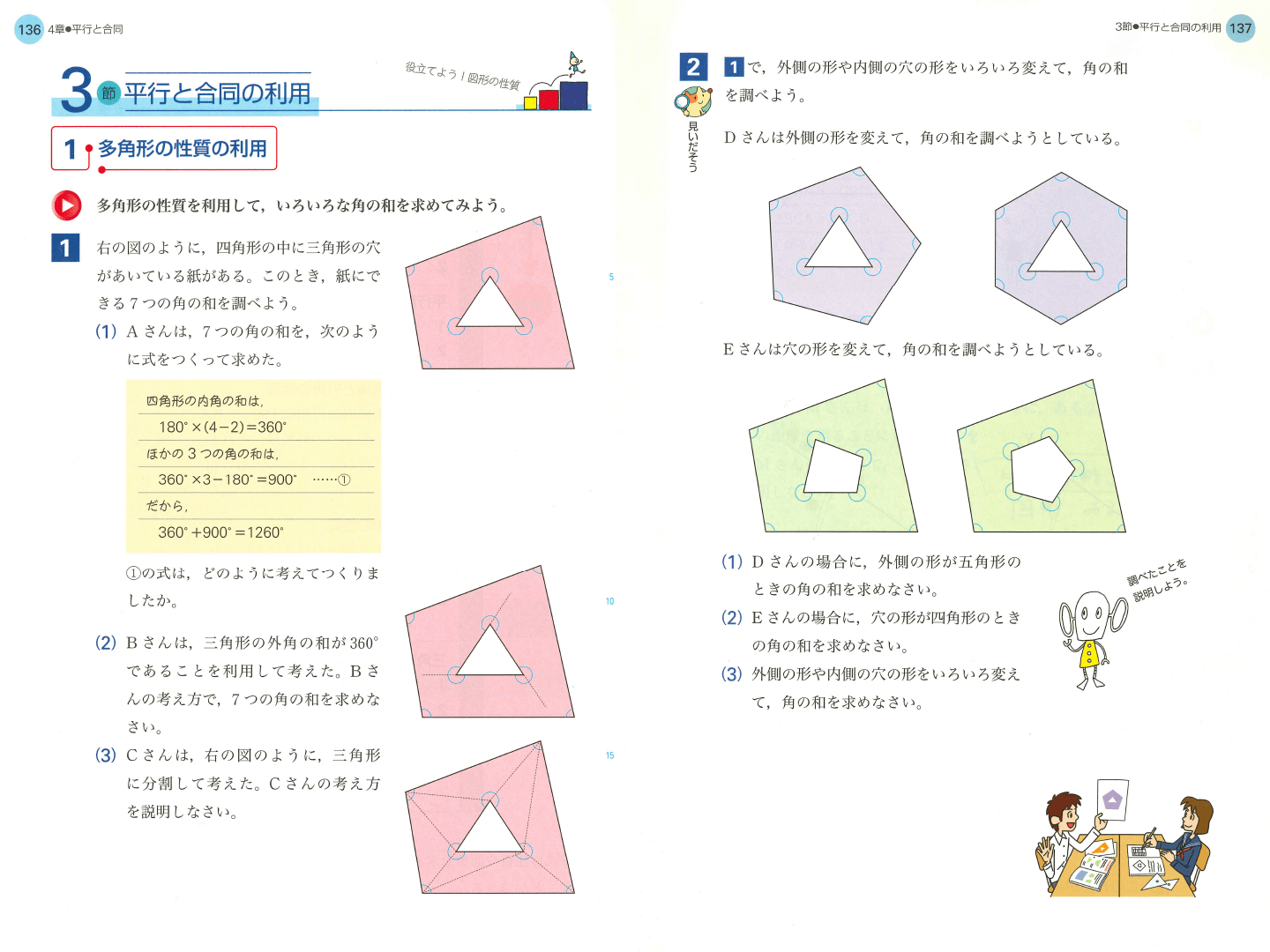 H24数学の世界2年｜p.136〜p.137