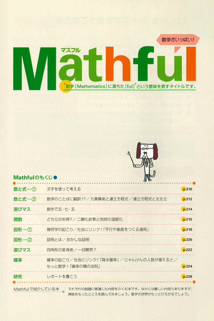 H24数学の世界2年｜p.209