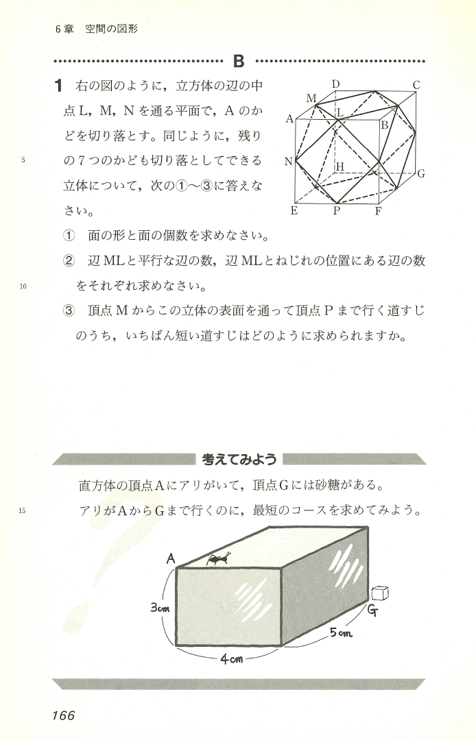 H5中学校数学１｜p.166