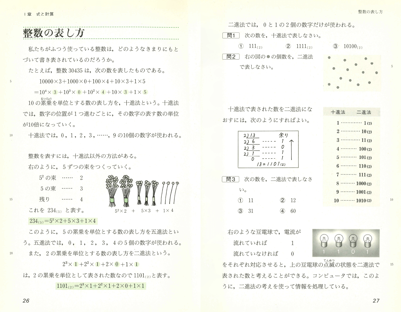 H5中学校数学2｜p.26〜p.27