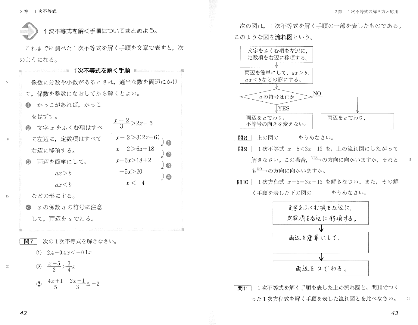 H5中学校数学2｜p.42〜p.43