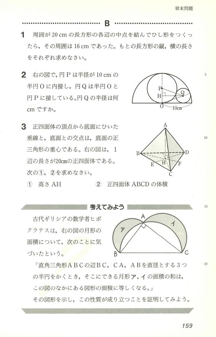 H5中学校数学3｜p.159
