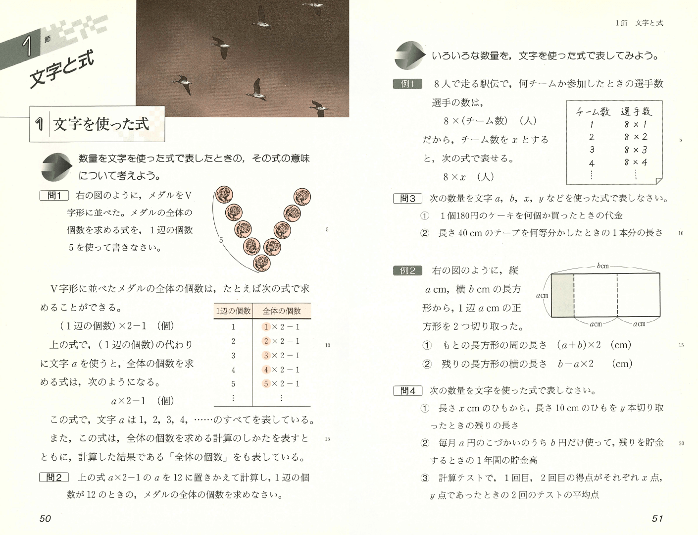 H9中学校数学1｜p.50〜p.51