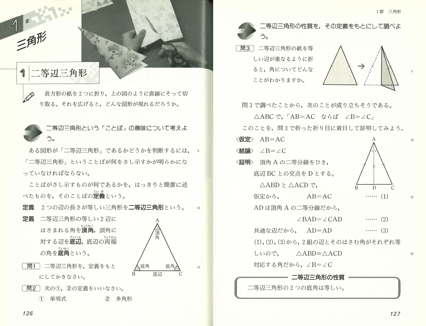H9中学校数学2｜p.126〜p.127